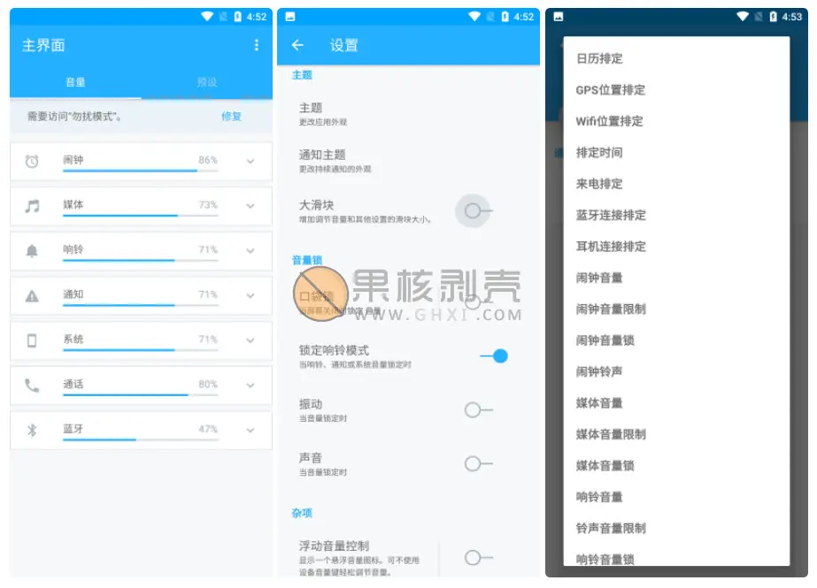 Android Volume Control Pro(音量控制) v5.3.3 专业版