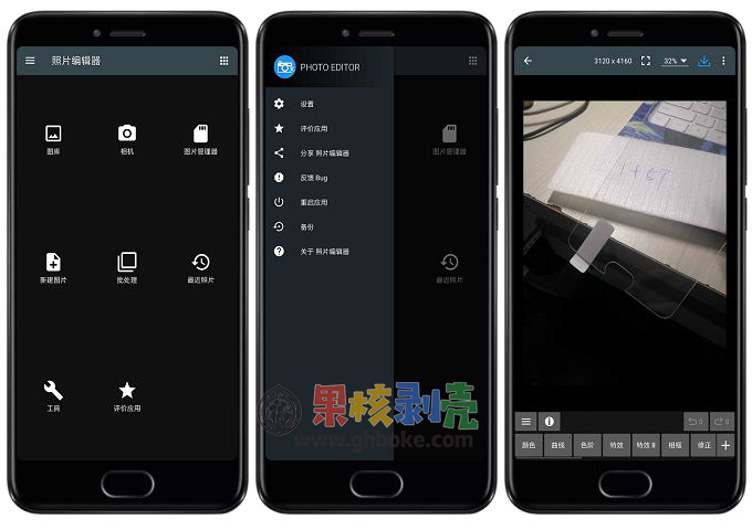 Android 照片编辑器-v7.7.0 修改版