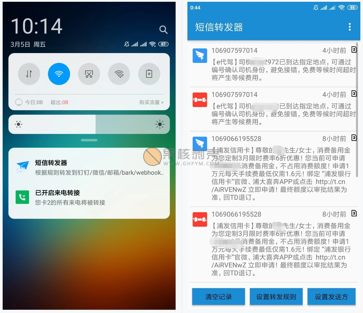 Android 短信转发器 v3.0.0