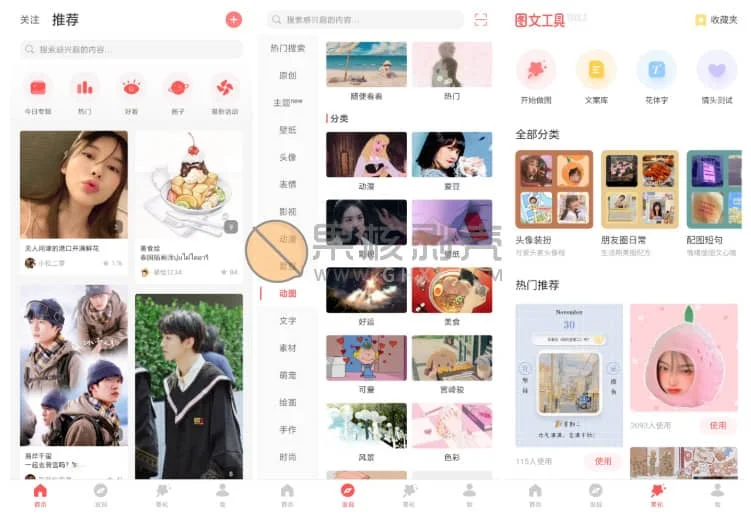 Android 堆糖 v8.9.0 纯净版