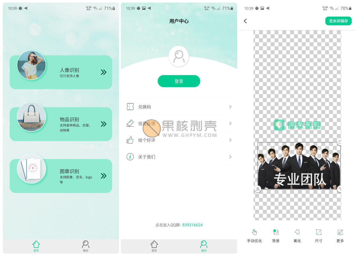 Android 傲软抠图 v1.6.1 特别版