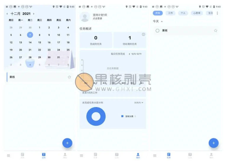 Android ToDoList(待办清单) v1.01.94.0527 高级版