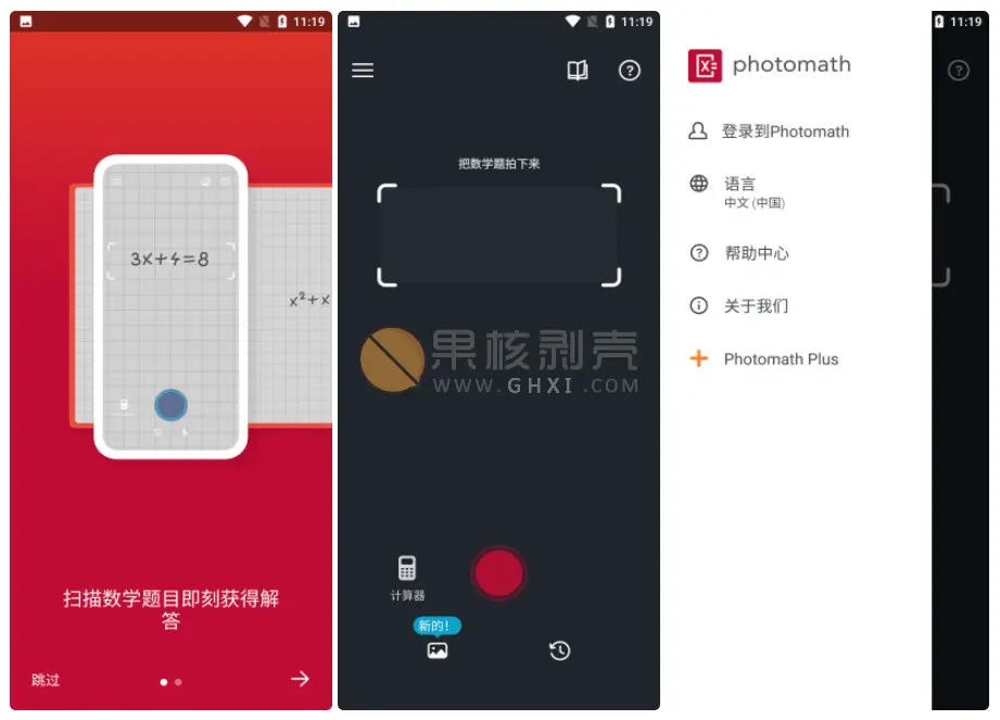 Android PhotoMath(拍照数学计算器) v8.7.0 专业版