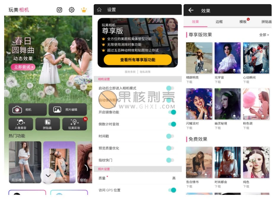 Android YouCam Perfect(完美相机) v5.72.2 高级版