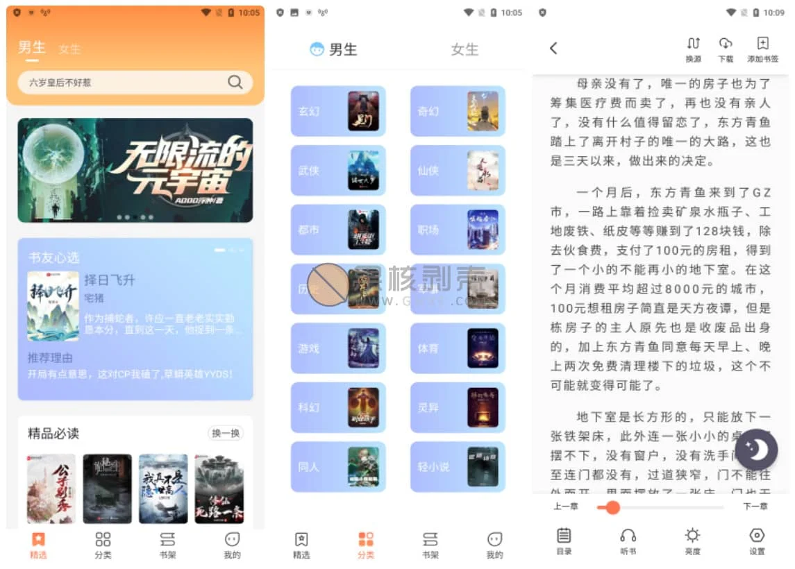 Android 爪牙免费小说 v1.0.5 找书好帮手