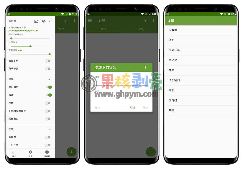 Android ADM Pro v14.0.7 专业直装版