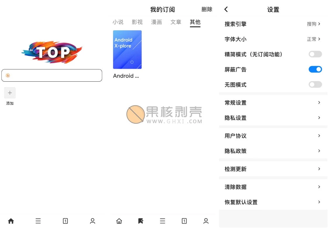 Android Top浏览器 v3.2.0 繁星软件园增强版
