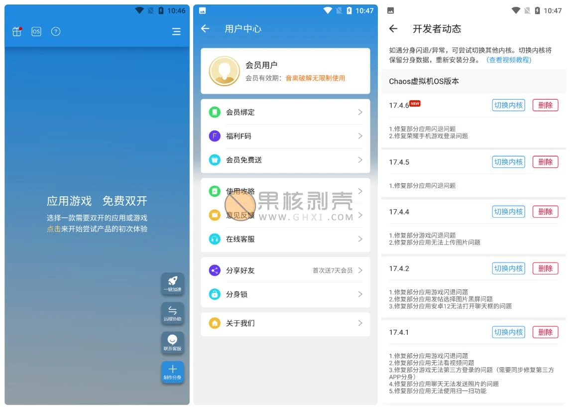 Android 小X分身 v17.5
