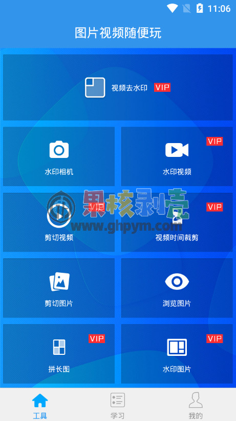 Android 去水印吧v1.9.1 修改版