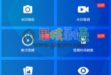 Android 去水印吧v1.9.1 修改版-字节律动