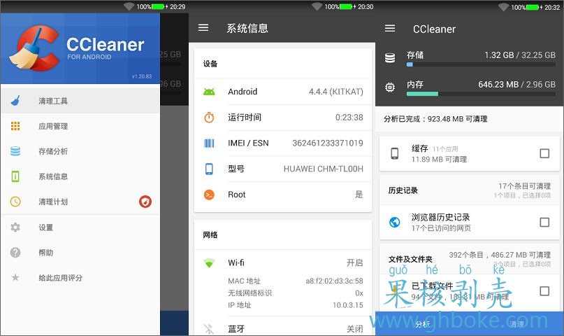 Android CCleaner v6.4.1 专业版修改版