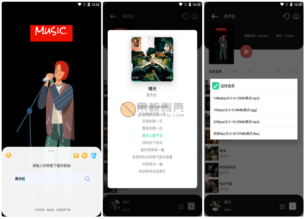 Android 听下v1.4.3 无损下载软件