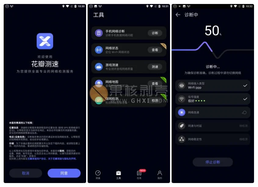Android 花瓣测速 v4.4.0.300