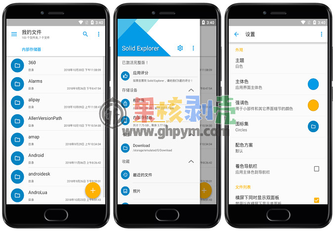 Android Solid Explorer(文件管理)v2.8.22 修改版