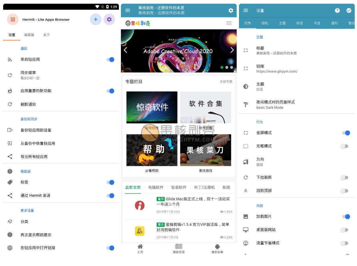 Android Hermit(网页转应用)v20.3.6 高级版