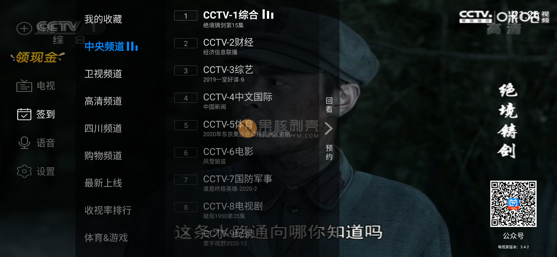 Android 电视家v3.10.7 去广告修复版