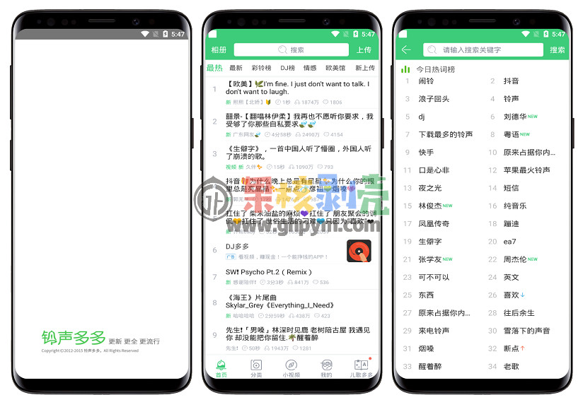 Android 铃声多多v8.8.94.0 纯净版