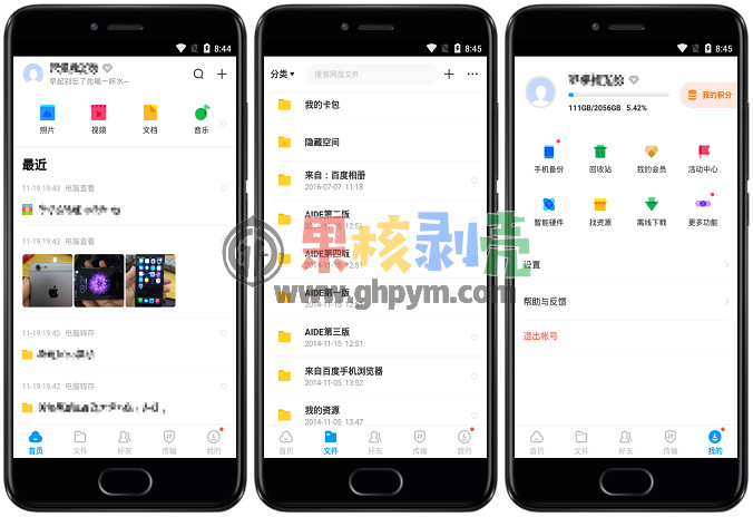 Android 百度网盘v11.26.1 精简版