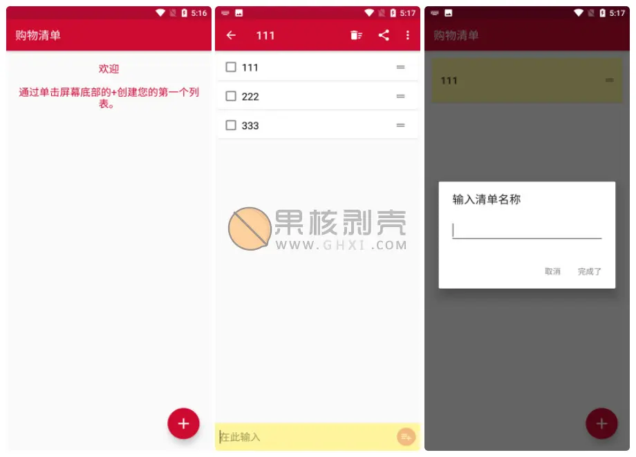 Android 购物清单(Shopping List) v2.60 专业版