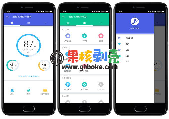Android 全能工具箱v8.2.6.3 修改版