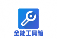 Android 全能工具箱v8.2.6.3 修改版-字节律动