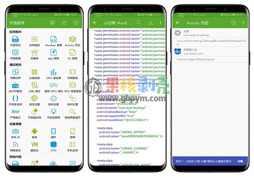 Android 开发助手 v6.7.1 专业版