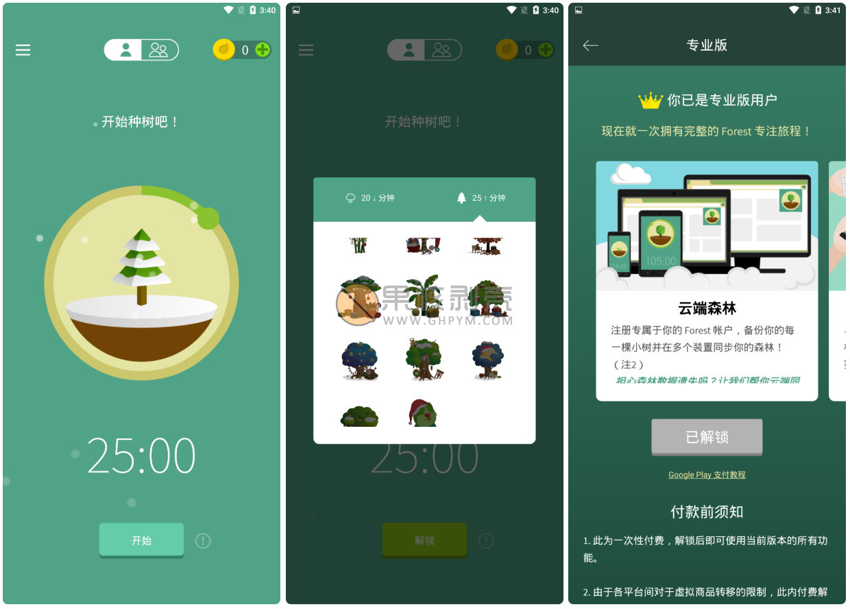 Android Forest(专注森林) v4.57.0 修改版