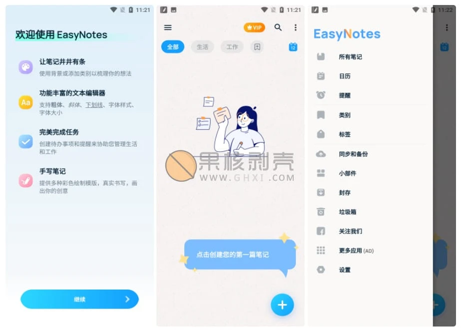Android Easy Notes v1.1.28.0614 VIP版