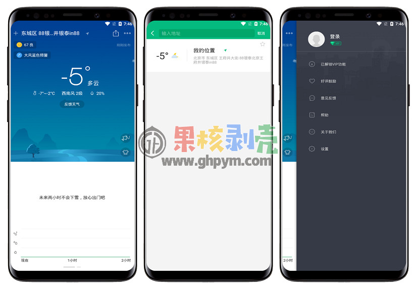 Android 彩云天气v6.6.1 修改版