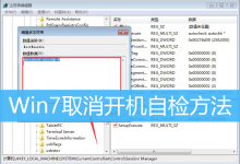 Win7怎么跳过硬盘自检|Win7取消开机自检方法-字节律动