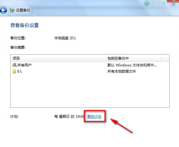 更改计划