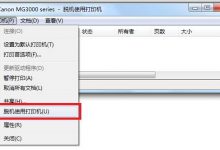 打印机设置里的脱机使用打印机是什么意思?-字节律动