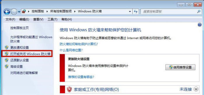 打开或关闭 Windows 防火墙
