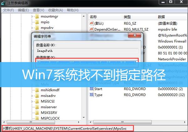 Win7系统找不到指定路径