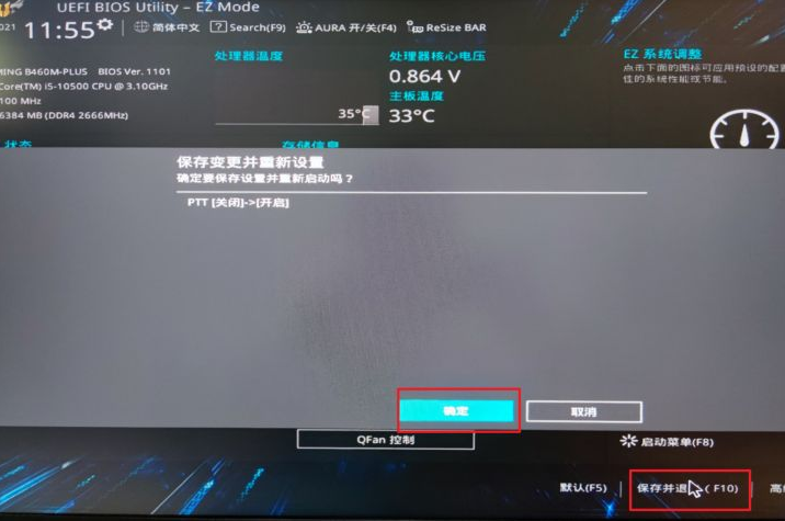 保存并退出BIOS设置