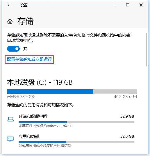 配置存储感知或立即执行
