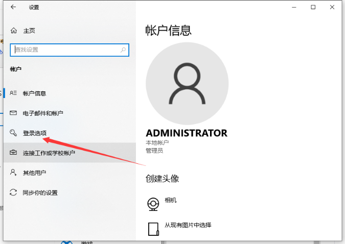 登录选项
