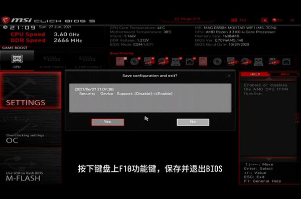 保存并退出BIOS设置