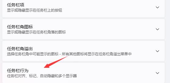 任务栏行为(任务栏对齐、标记、自动隐藏和多个显示器)