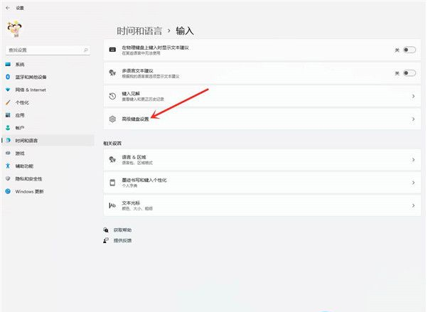 高级键盘设置