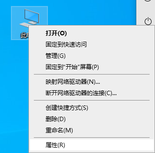 此电脑属性