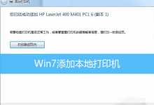 Win7添加本地打印机|Windows7如何安装打印机-字节律动