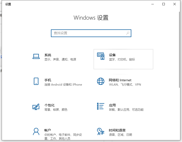 Windows 设置