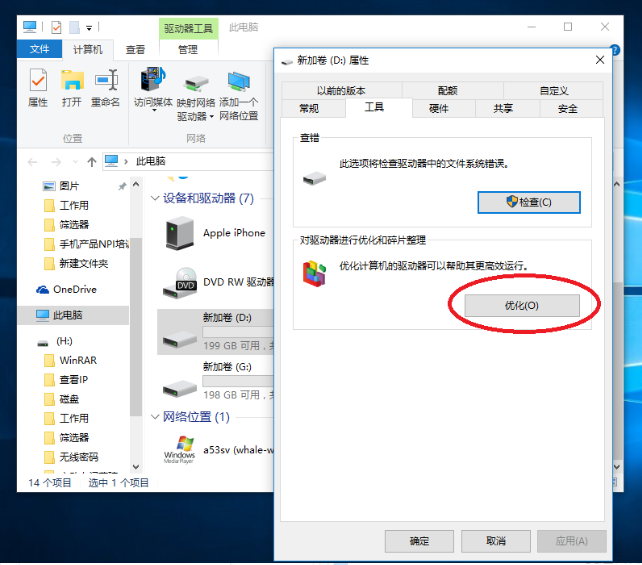 优化