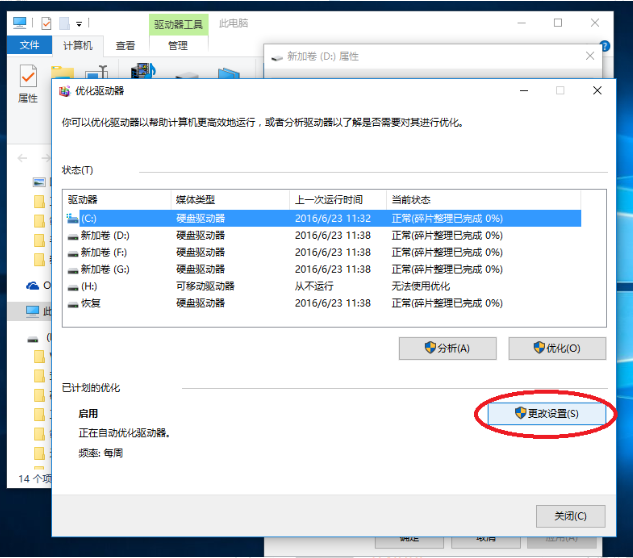 优化驱动器