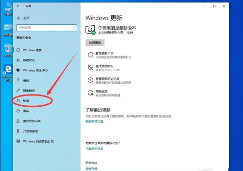 更新和安全主页设置