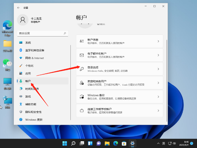 账户设置