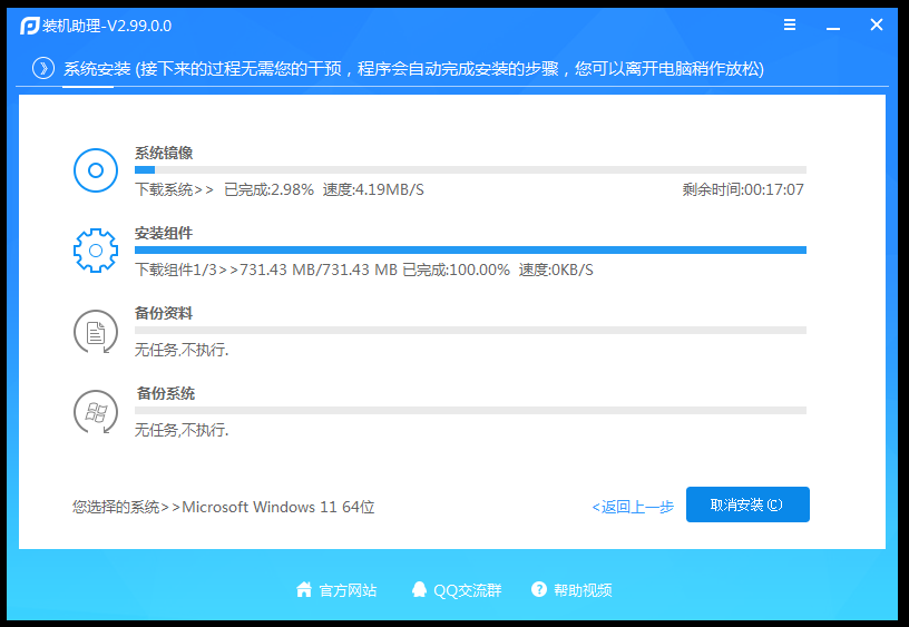 系统安装