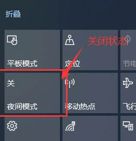 关闭状态的夜间模式