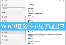 Win10任务栏不见了调出来|Win10怎么恢复电脑任务栏-字节律动